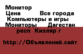 Монитор LG flatron F720 P › Цена ­ 300 - Все города Компьютеры и игры » Мониторы   . Дагестан респ.,Кизляр г.
